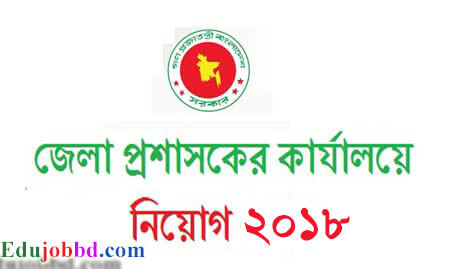 deputy commissioner office job circular in Barisal 2018