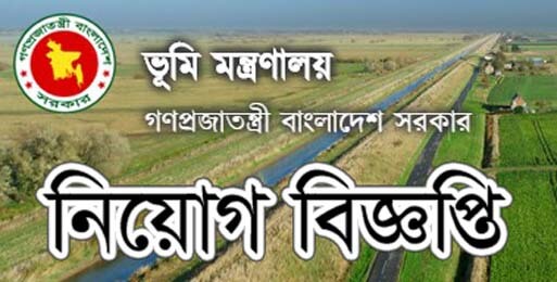Land Ministry Job Circular 2018