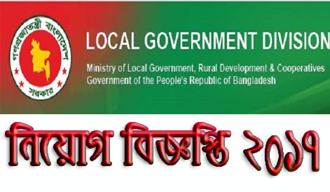 LGD project Job circular 2017,written exam & Admit Card, Result Available – www.lgd.gov.bd
