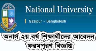 NU Honours 2nd Year Online Application Form Fill Up Notice 2017