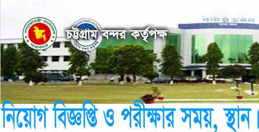 Chittagong Port Authority Job Circular 2023
