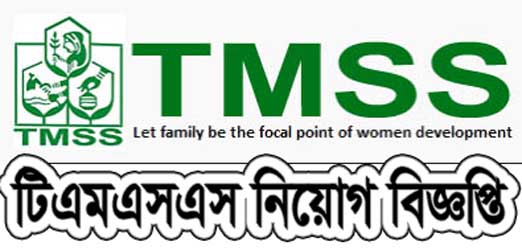 TMSS Ngo Job Circular 2019- www.tmss-bd.org