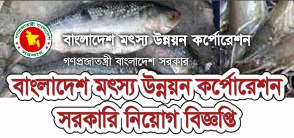 BFDC job circular 2019 with application form (NEW)