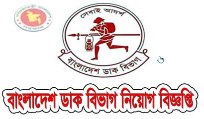 Bangladesh Post Office job Circular 2019 Exam date