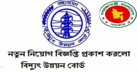 PDB Job Circular 2023 with Application Form (PDF)