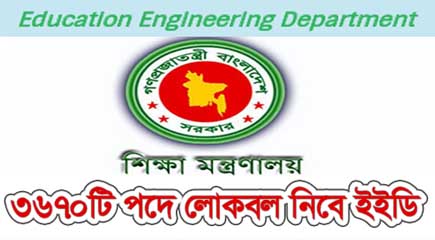 Education Engineering Department job circular Application