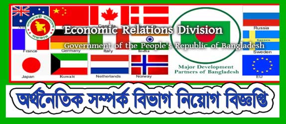 Economic Relations Division ERD Govt Job Circular Admit Card- Application Form, MCQ Result
