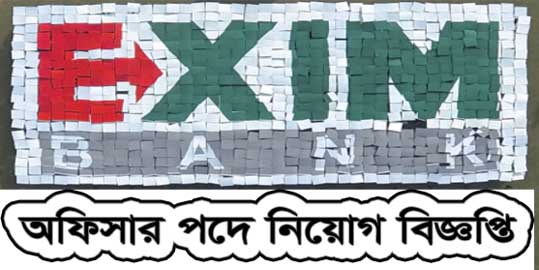 Exim Bank Career Opportunity 2023