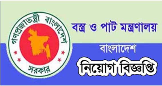 Jute Textiles Ministry Govt Job Circular in bd-Application Form, Admit Card Download