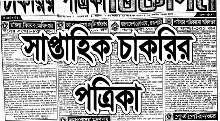 Weekly Job Circular Newspaper 2023 : Saptahik Chakrir Khobor potrika