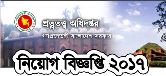 Archaeology Job Circular with Application Form