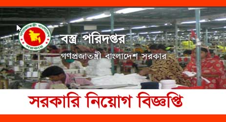 government textile jobs in bangladesh application form download