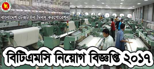 BTMC New Govt job circular Application Form  Download-www.btmc.gov.bd