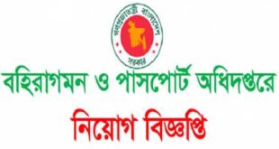 Department of Immigration and Passports Office Job Circular