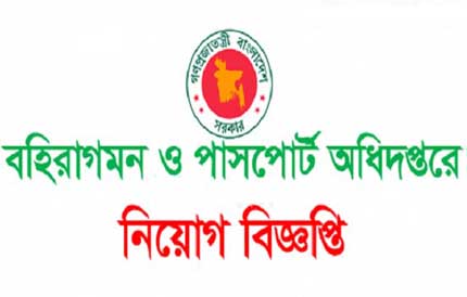 Department of Immigration and Passports job circular with DIP form