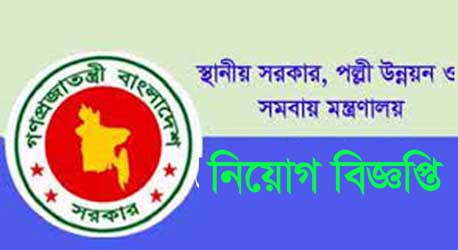 lged job circular 2023 pdf with Application Form