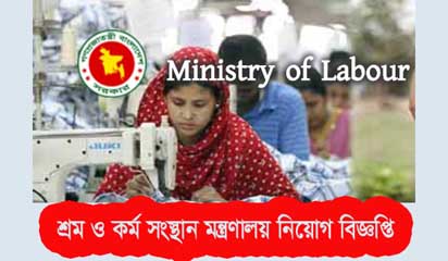 mole gov bd job circular Application Form