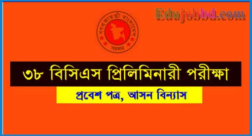 45th BCS preliminary exam date Seat Plan Download