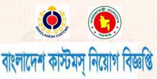 Bangladesh customs job circular