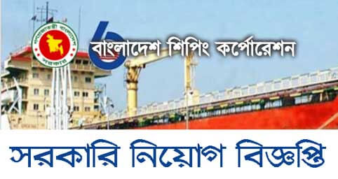 Bangladesh Shipping Corporation Job Circular Chittagong 2018
