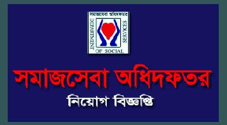 Somaj Seba Job Circular 2023