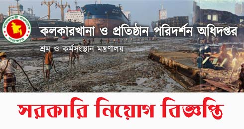 dife gov bd job Result Circular 2023