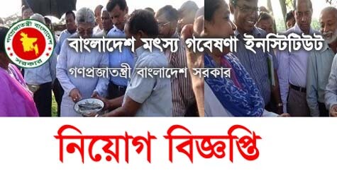 Fisheries Research Institute job circular 2019 with bfri form