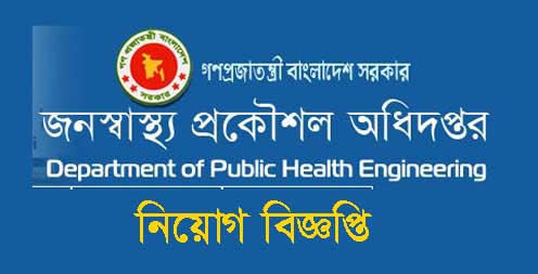 dphe job Exam Application Form Circular