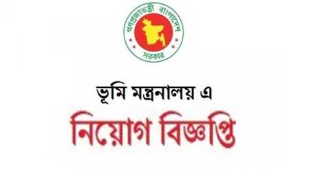 Land Ministry job Cirular 2023 with Form (NEW)