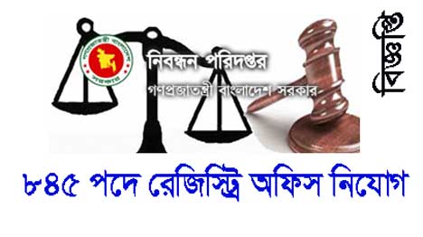 Sub registry office job Circular 2023