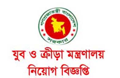 Ministry of youth and sports job circular 2019