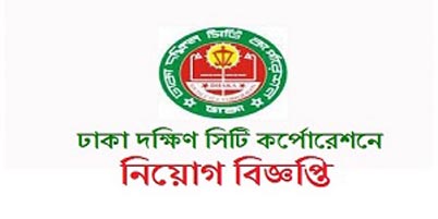 DSCC govt job circular 2018