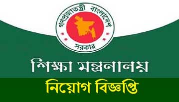 Education ministry job circular 2018- govt application form download