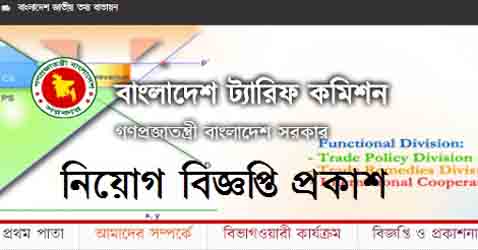 Tariff Commission job circular 2019- www.btc.gov.bd