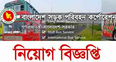 BRTC job circular 2019| www.brtc.gov.bd job application form