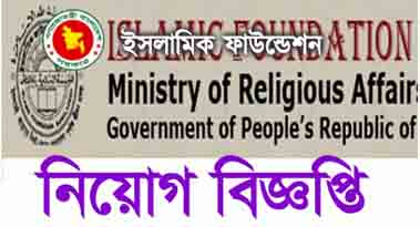Islamic Foundation job circular with application form