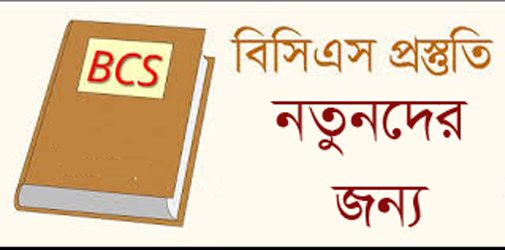 bcs preparation Guide 2023