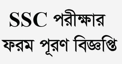 ssc form fill up notice