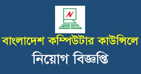 Bangladesh computer council job circular 2019-www.bcc.gov.bd