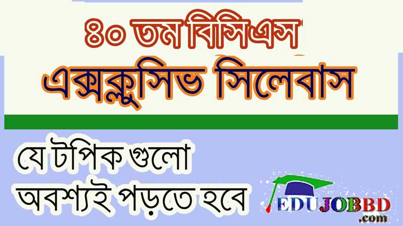 BCS syllabus 2022 Preliminary + Written bpsc.gov.bd