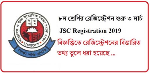 jsc registration 2020 with online form fill up system