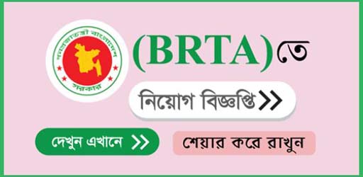 brta job circular