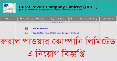 rpcl job circular 2019