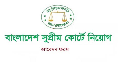 Bangladesh Supreme Court job Circular 2019