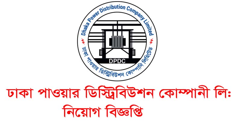 Dhaka Power Distribution Company job circular 2019