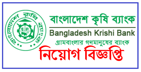 Krishi Bank Job Circular 2023