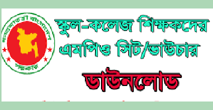 MPO Salary Sheet 2023 PDF Download