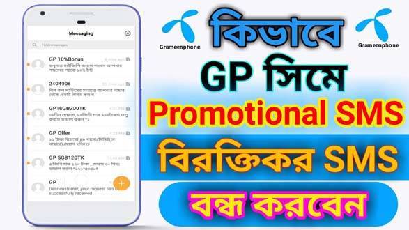 How to Stop Gp Promotional sms or Call