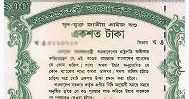 111th Prize Bond Draw 2023