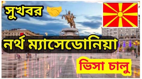 How to Secure Your North Macedonian Visa Easily & Without Middlemen